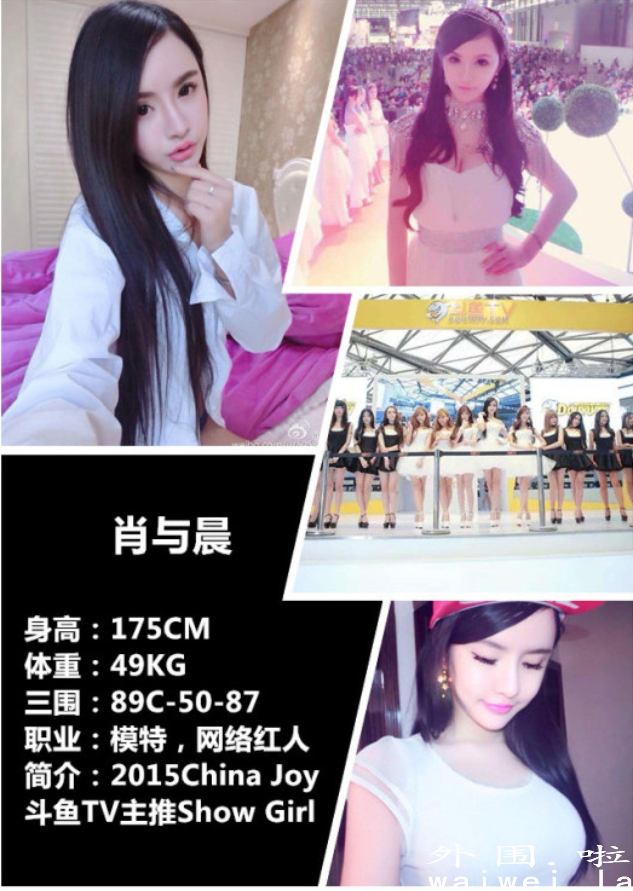 天津花椒女主播肖与晨